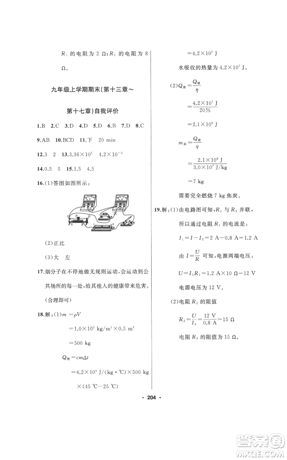 延邊人民出版社2022秋季試題優(yōu)化課堂同步九年級(jí)上冊物理人教版參考答案