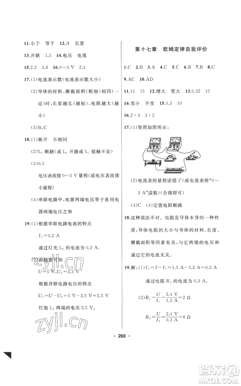 延邊人民出版社2022秋季試題優(yōu)化課堂同步九年級(jí)上冊物理人教版參考答案