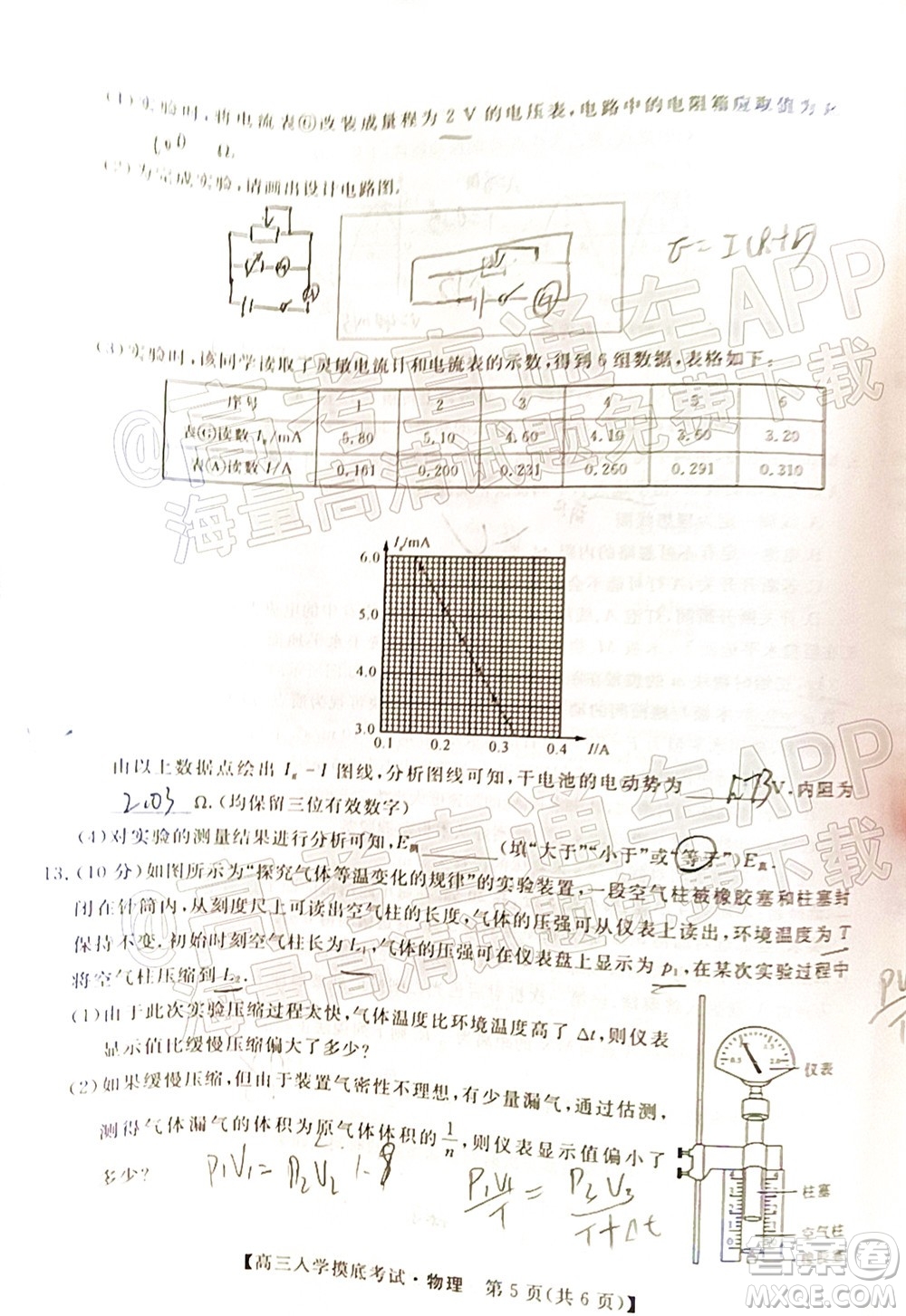 湘潭市2023屆高三入學(xué)摸底考試物理試題及答案