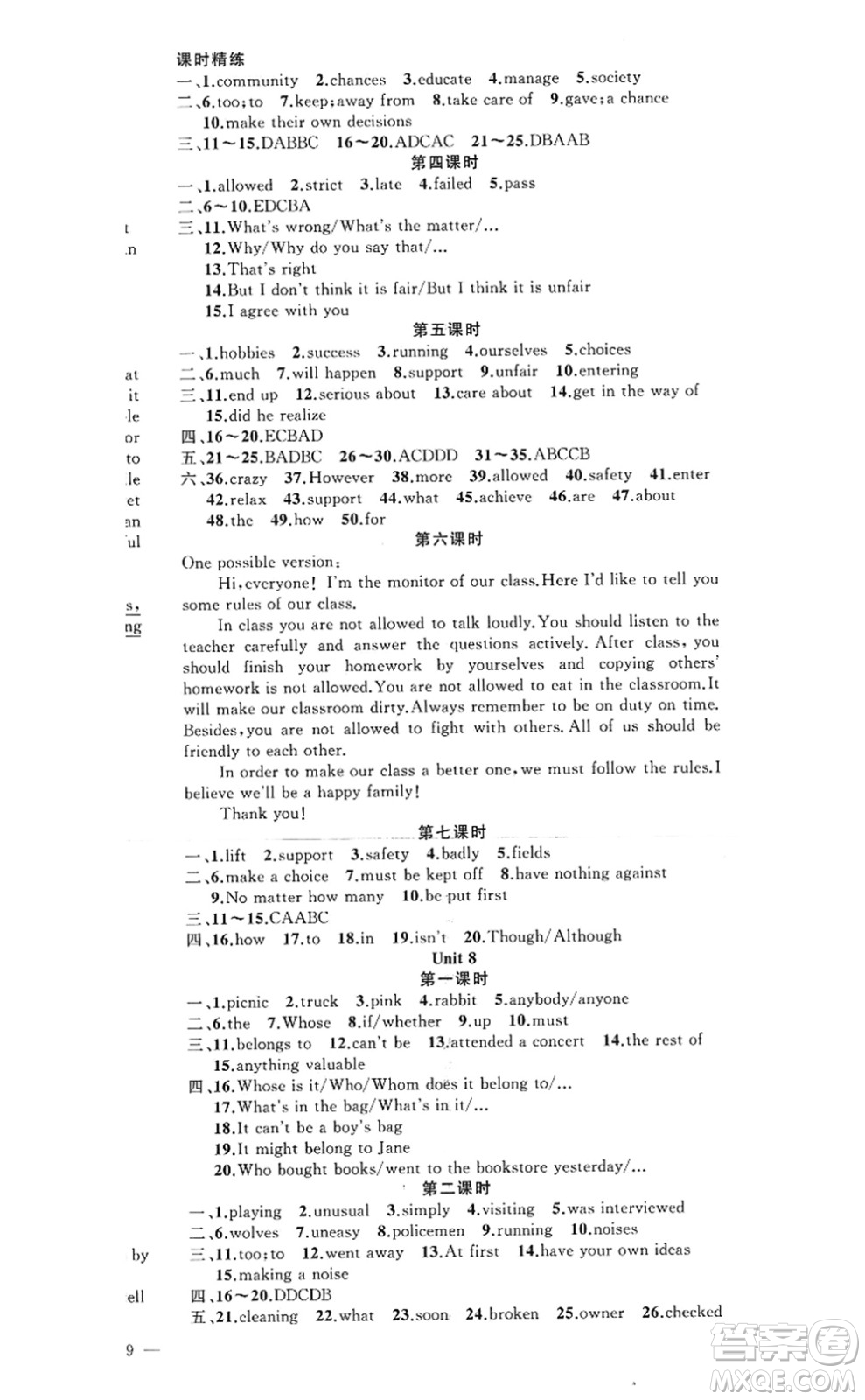 新疆青少年出版社2022原創(chuàng)新課堂九年級(jí)英語上冊(cè)RJ人教版河南專版答案