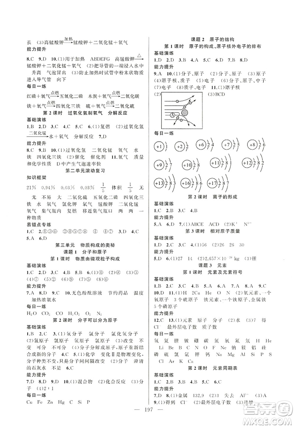 新疆青少年出版社2022原創(chuàng)新課堂九年級(jí)化學(xué)全一冊(cè)RJ人教版深圳專版答案