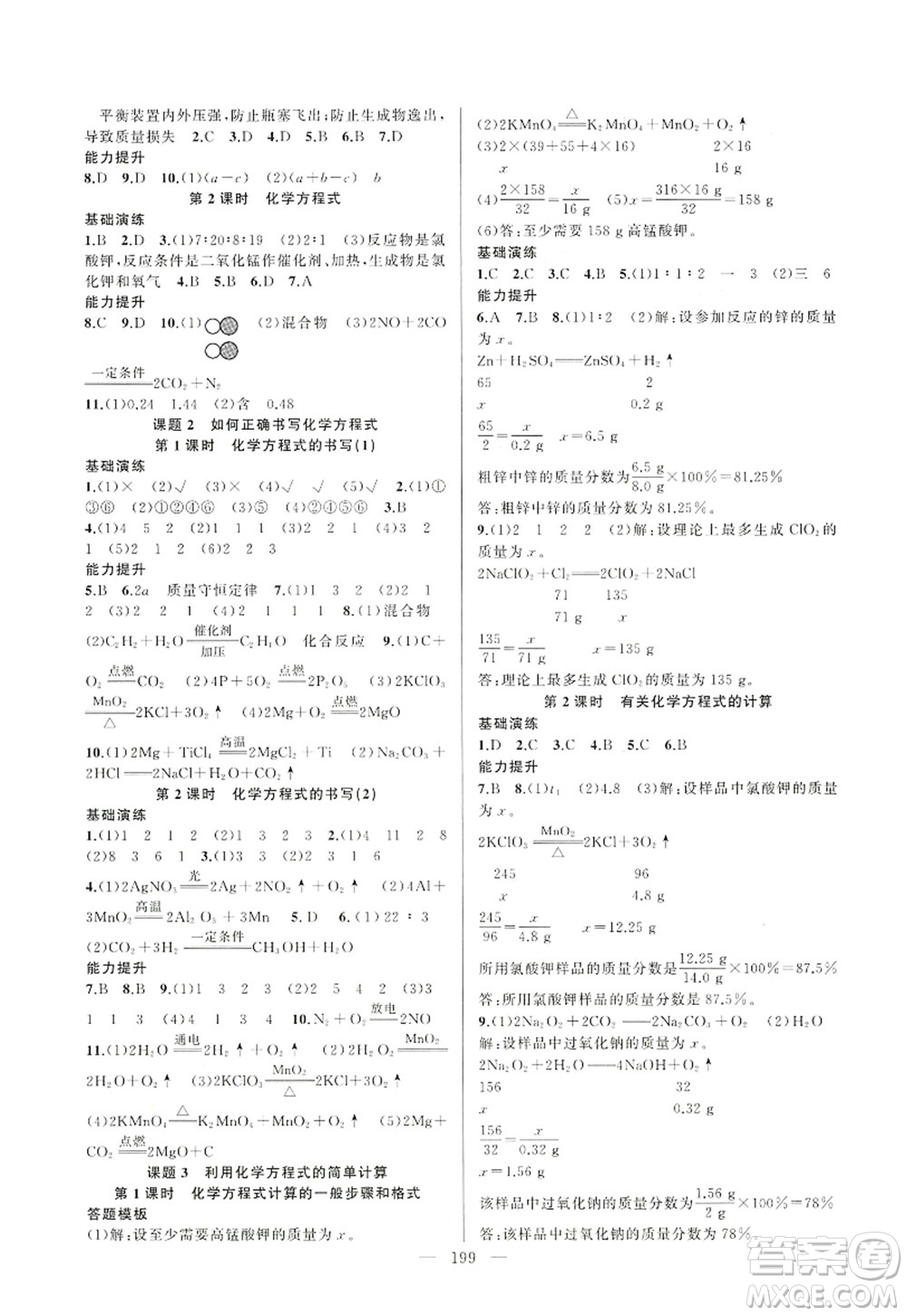 新疆青少年出版社2022原創(chuàng)新課堂九年級(jí)化學(xué)全一冊(cè)RJ人教版深圳專版答案