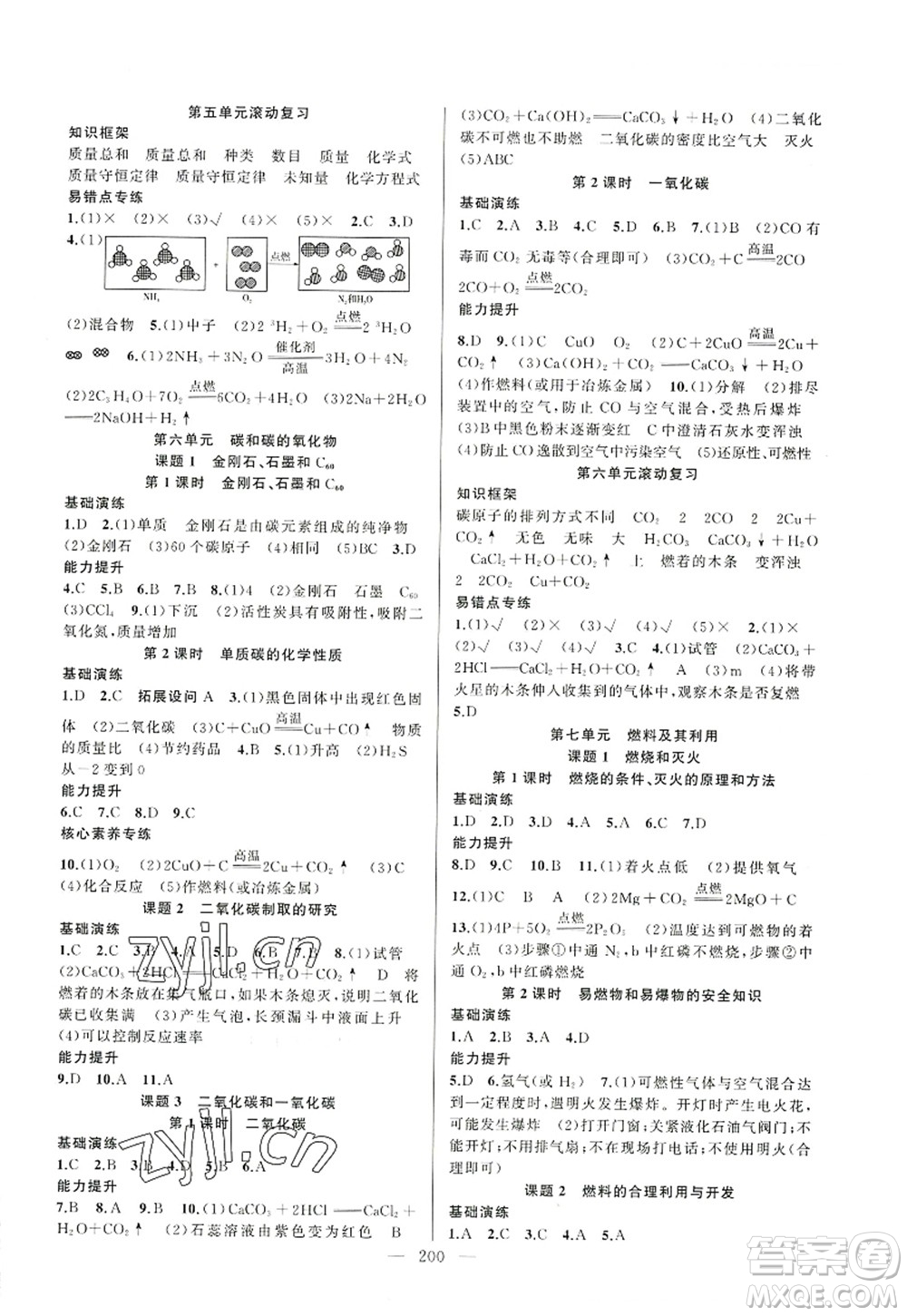 新疆青少年出版社2022原創(chuàng)新課堂九年級(jí)化學(xué)全一冊(cè)RJ人教版深圳專版答案