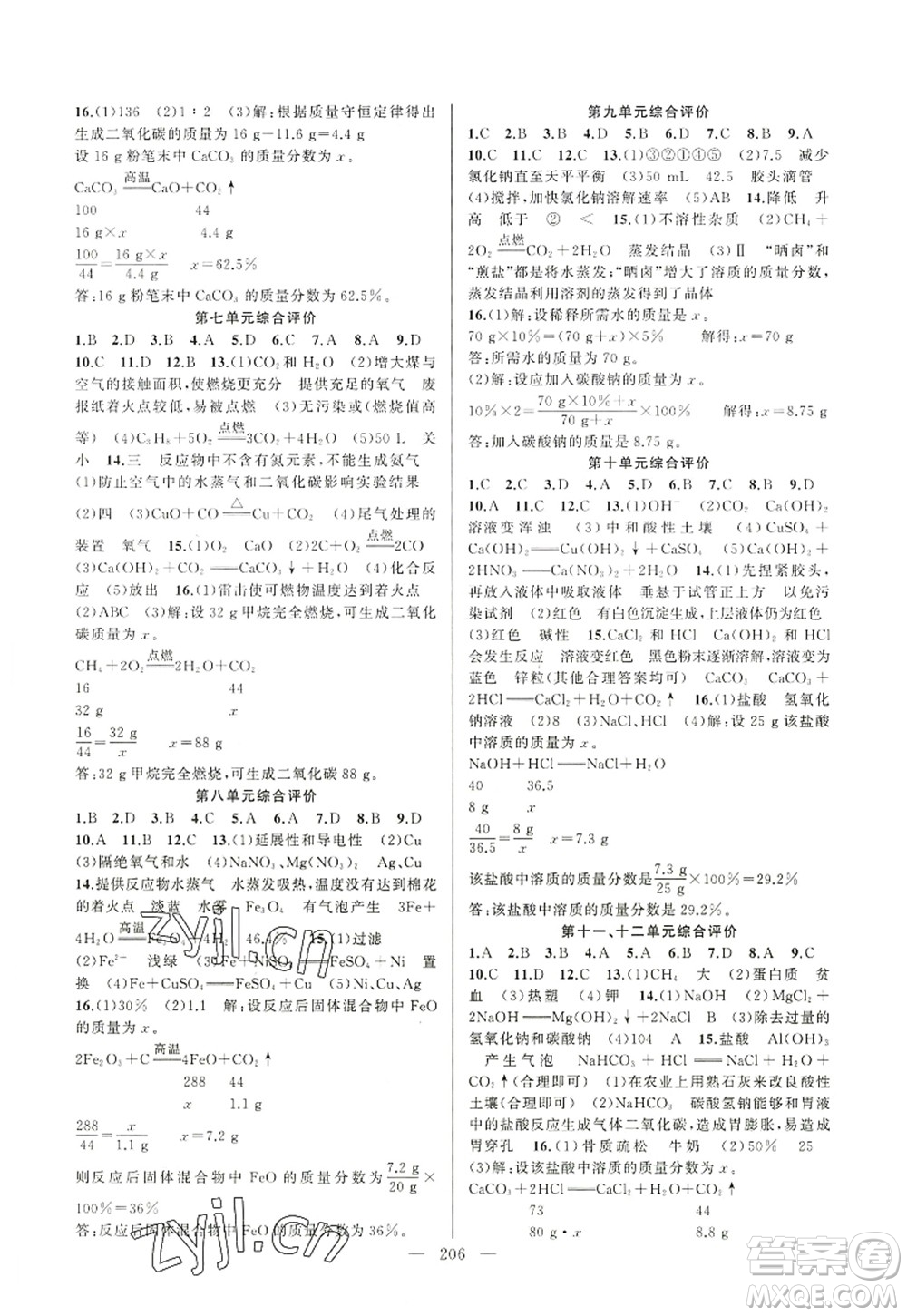 新疆青少年出版社2022原創(chuàng)新課堂九年級(jí)化學(xué)全一冊(cè)RJ人教版深圳專版答案