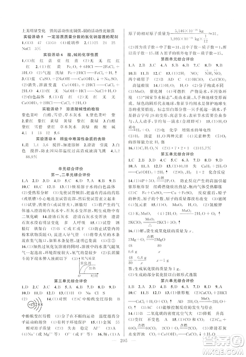 新疆青少年出版社2022原創(chuàng)新課堂九年級(jí)化學(xué)全一冊(cè)RJ人教版深圳專版答案