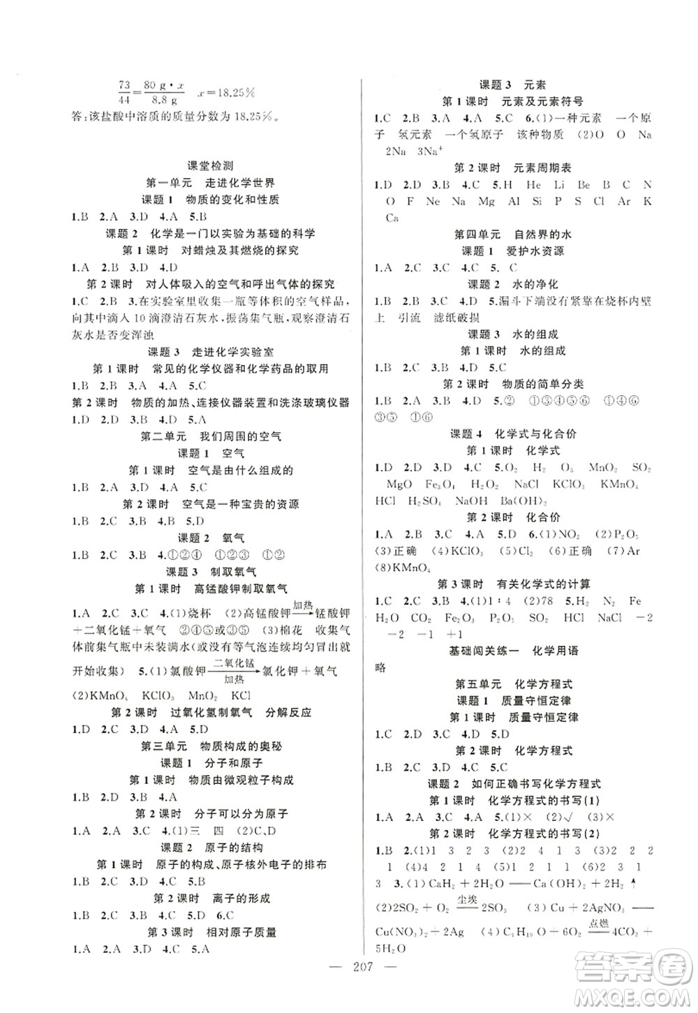 新疆青少年出版社2022原創(chuàng)新課堂九年級(jí)化學(xué)全一冊(cè)RJ人教版深圳專版答案