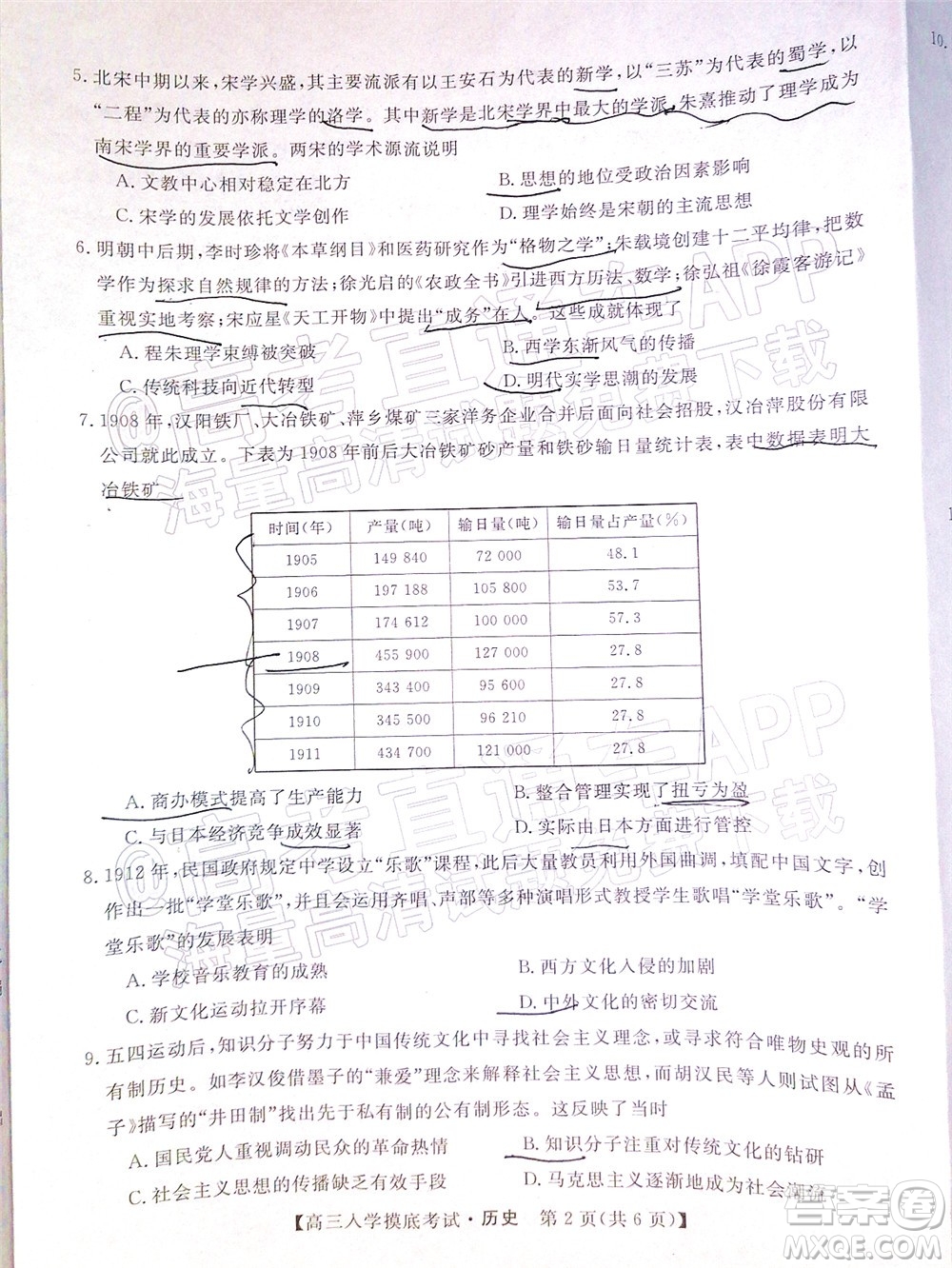 湘潭市2023屆高三入學(xué)摸底考試歷史試題及答案