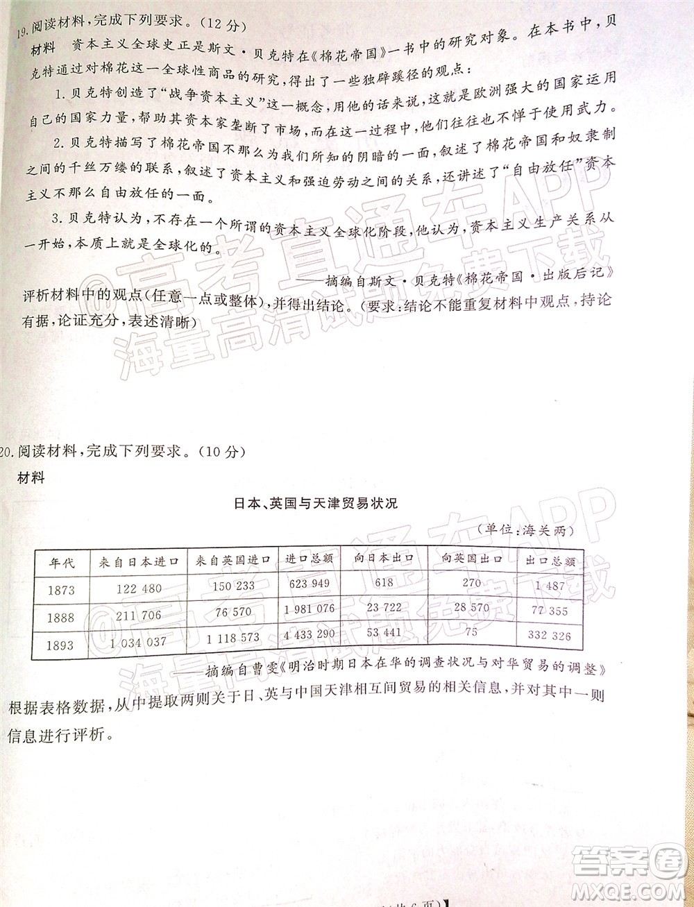 湘潭市2023屆高三入學(xué)摸底考試歷史試題及答案