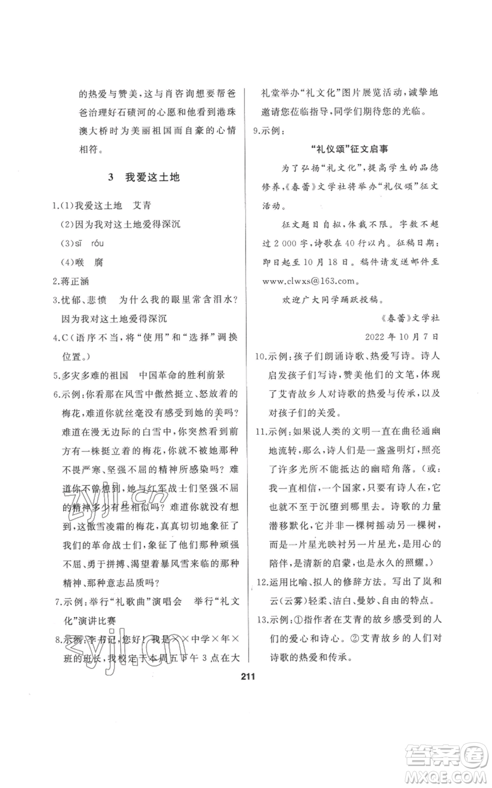 延邊人民出版社2022秋季試題優(yōu)化課堂同步九年級(jí)上冊(cè)語(yǔ)文人教版參考答案