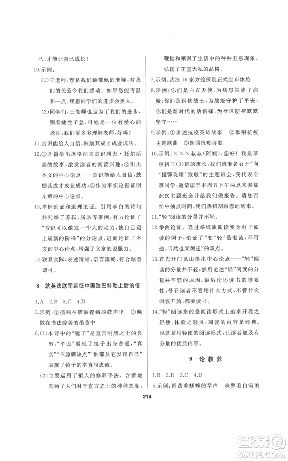 延邊人民出版社2022秋季試題優(yōu)化課堂同步九年級(jí)上冊(cè)語(yǔ)文人教版參考答案