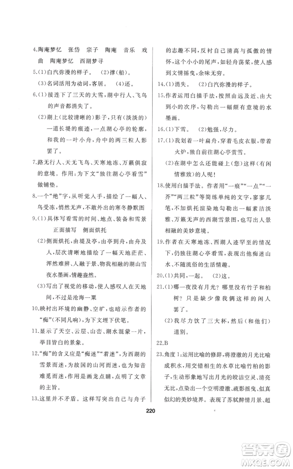 延邊人民出版社2022秋季試題優(yōu)化課堂同步九年級(jí)上冊(cè)語(yǔ)文人教版參考答案