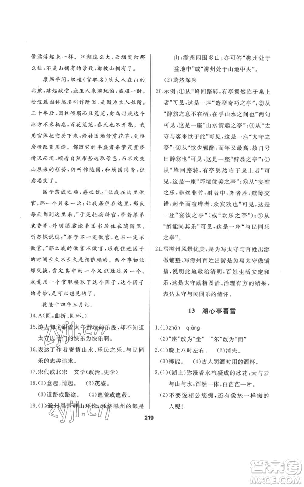 延邊人民出版社2022秋季試題優(yōu)化課堂同步九年級(jí)上冊(cè)語(yǔ)文人教版參考答案