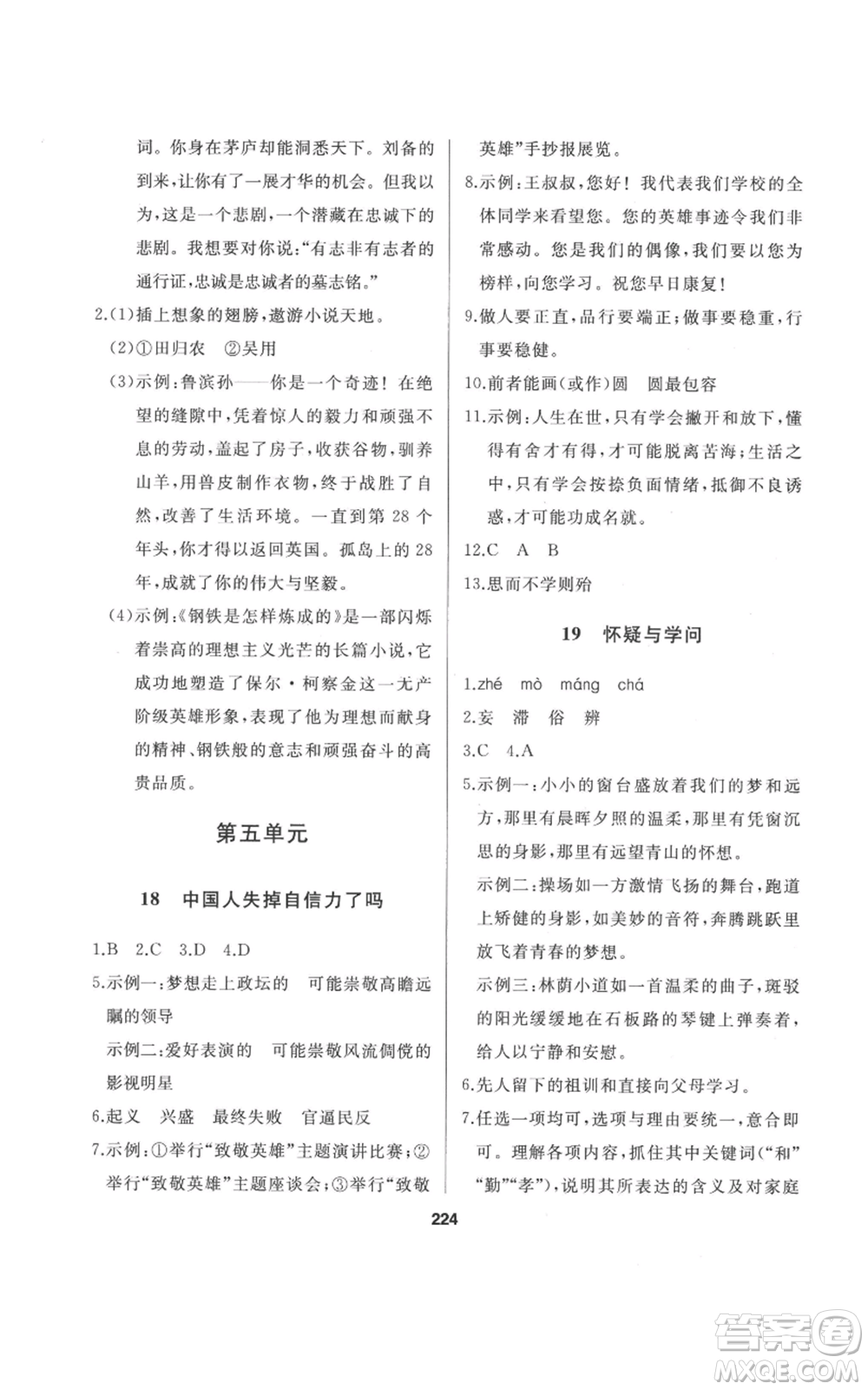 延邊人民出版社2022秋季試題優(yōu)化課堂同步九年級(jí)上冊(cè)語(yǔ)文人教版參考答案