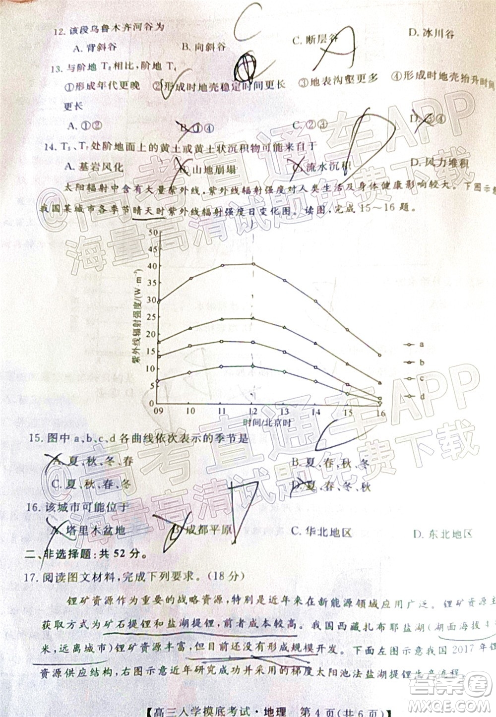 湘潭市2023屆高三入學(xué)摸底考試地理試題及答案