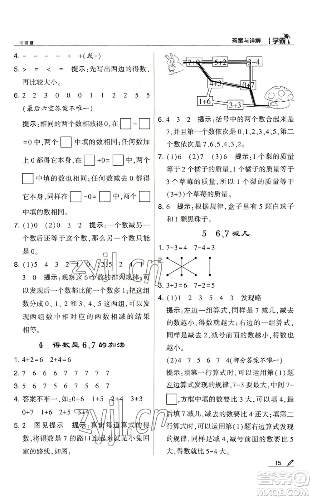 甘肅少年兒童出版社2022經(jīng)綸學(xué)典學(xué)霸一年級上冊數(shù)學(xué)蘇教版參考答案