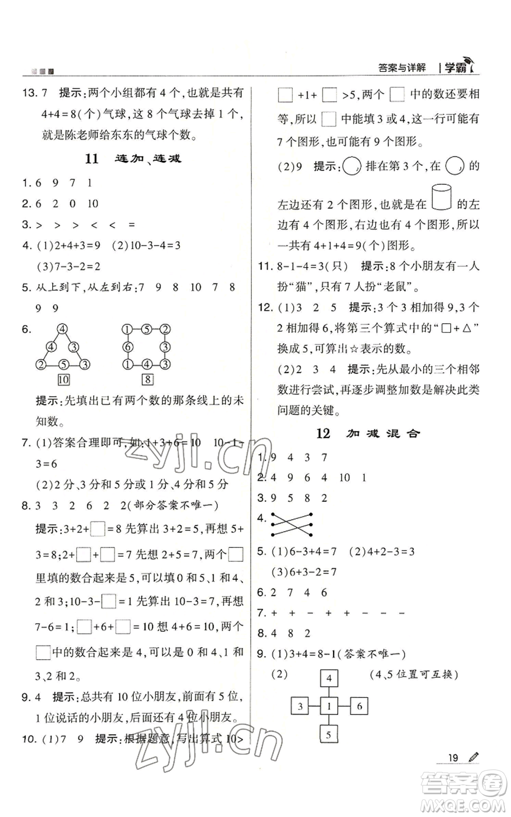 甘肅少年兒童出版社2022經(jīng)綸學(xué)典學(xué)霸一年級上冊數(shù)學(xué)蘇教版參考答案