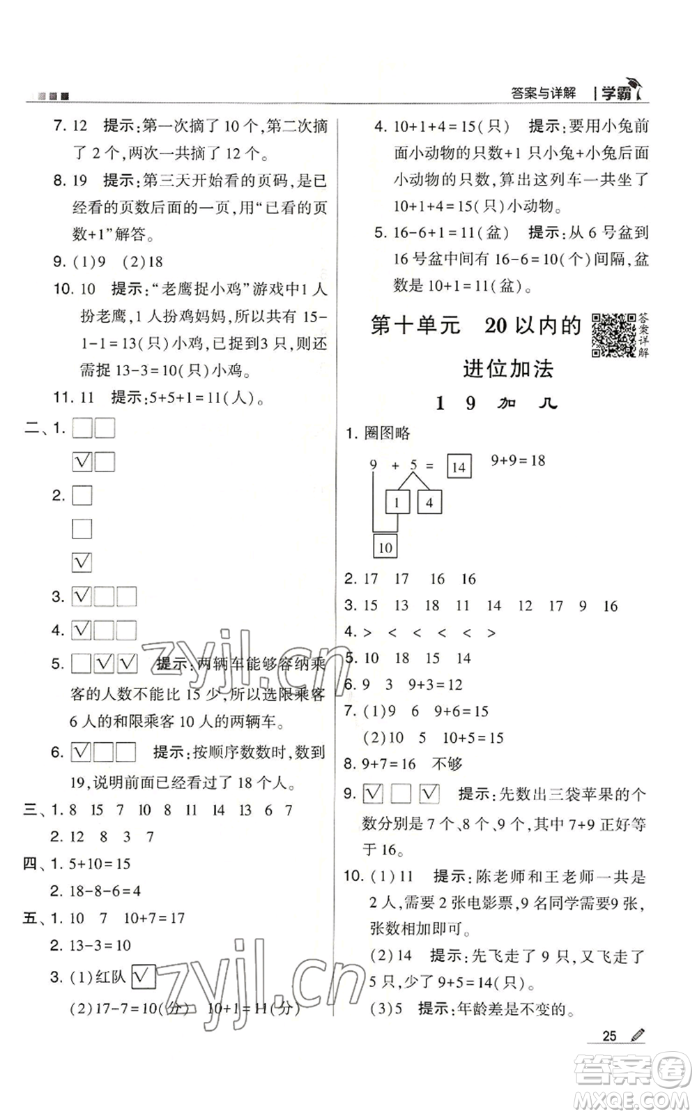 甘肅少年兒童出版社2022經(jīng)綸學(xué)典學(xué)霸一年級上冊數(shù)學(xué)蘇教版參考答案