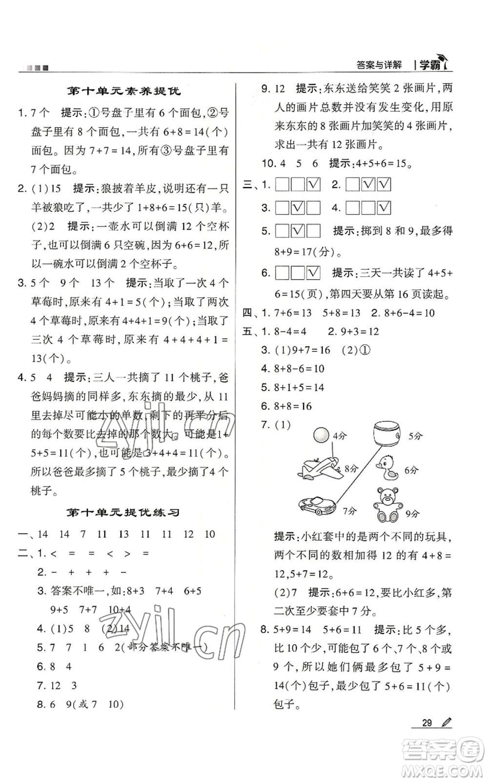 甘肅少年兒童出版社2022經(jīng)綸學(xué)典學(xué)霸一年級上冊數(shù)學(xué)蘇教版參考答案