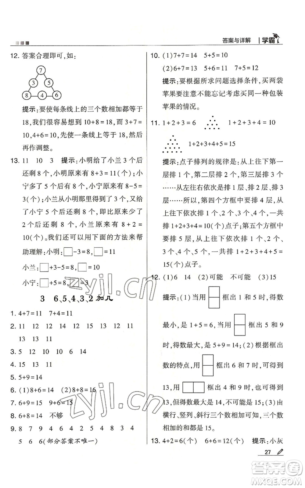 甘肅少年兒童出版社2022經(jīng)綸學(xué)典學(xué)霸一年級上冊數(shù)學(xué)蘇教版參考答案