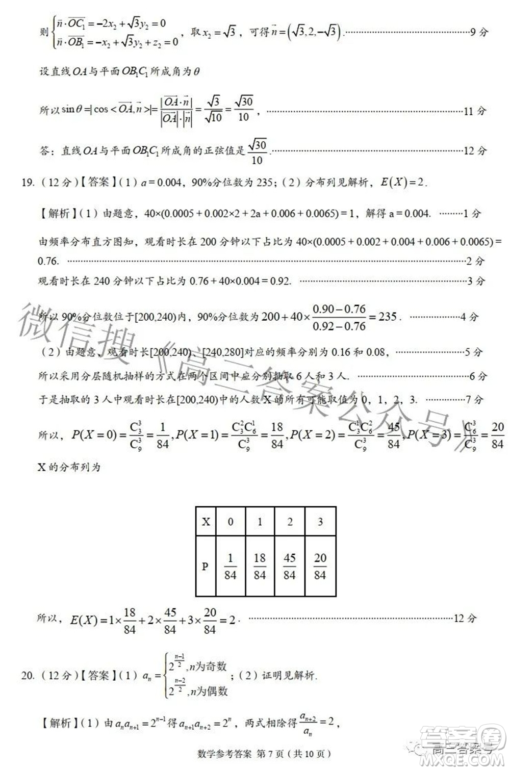 A佳教育2022年8月高三入學(xué)摸底測試數(shù)學(xué)試題及答案