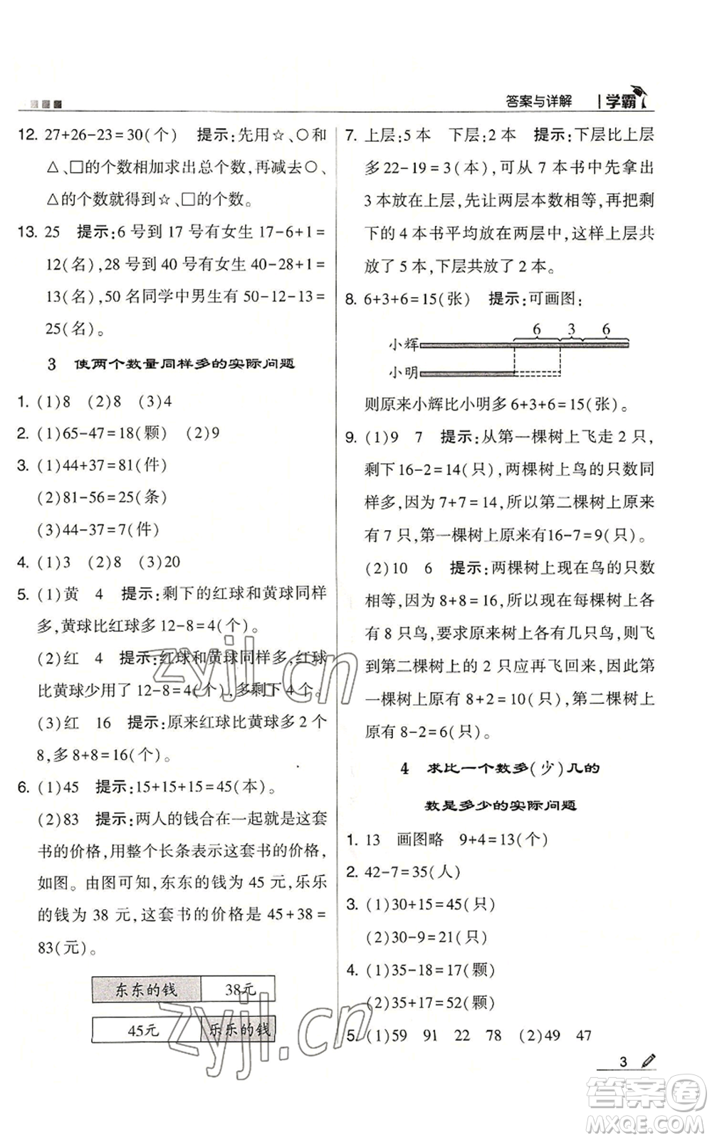 甘肅少年兒童出版社2022經(jīng)綸學典學霸二年級上冊數(shù)學蘇教版參考答案