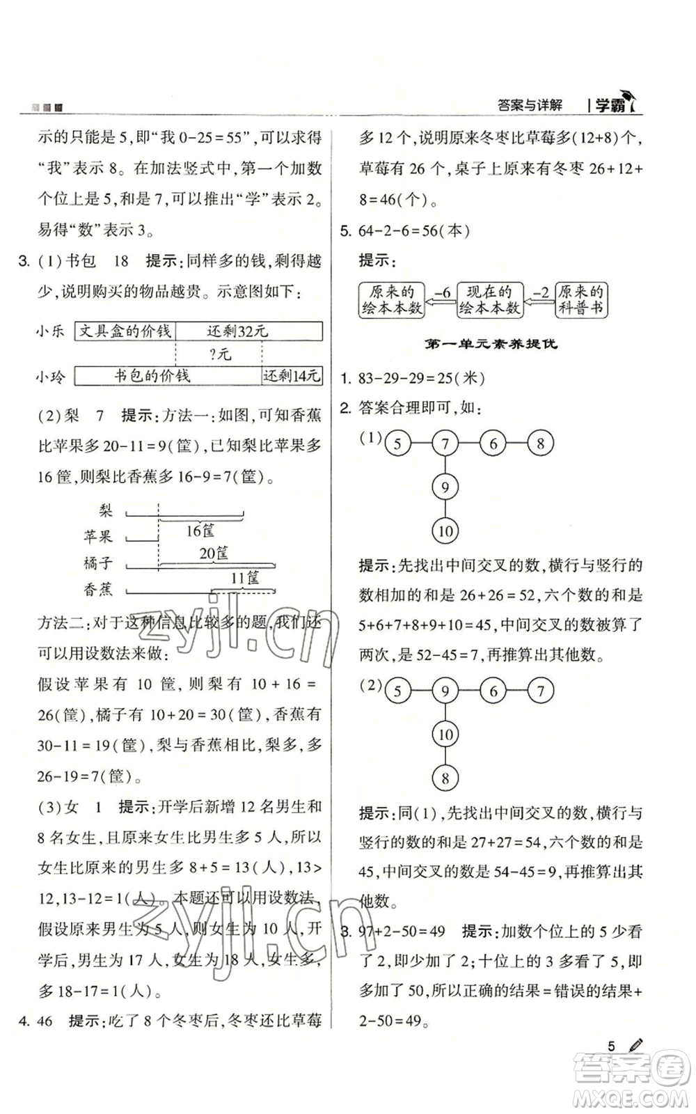 甘肅少年兒童出版社2022經(jīng)綸學典學霸二年級上冊數(shù)學蘇教版參考答案