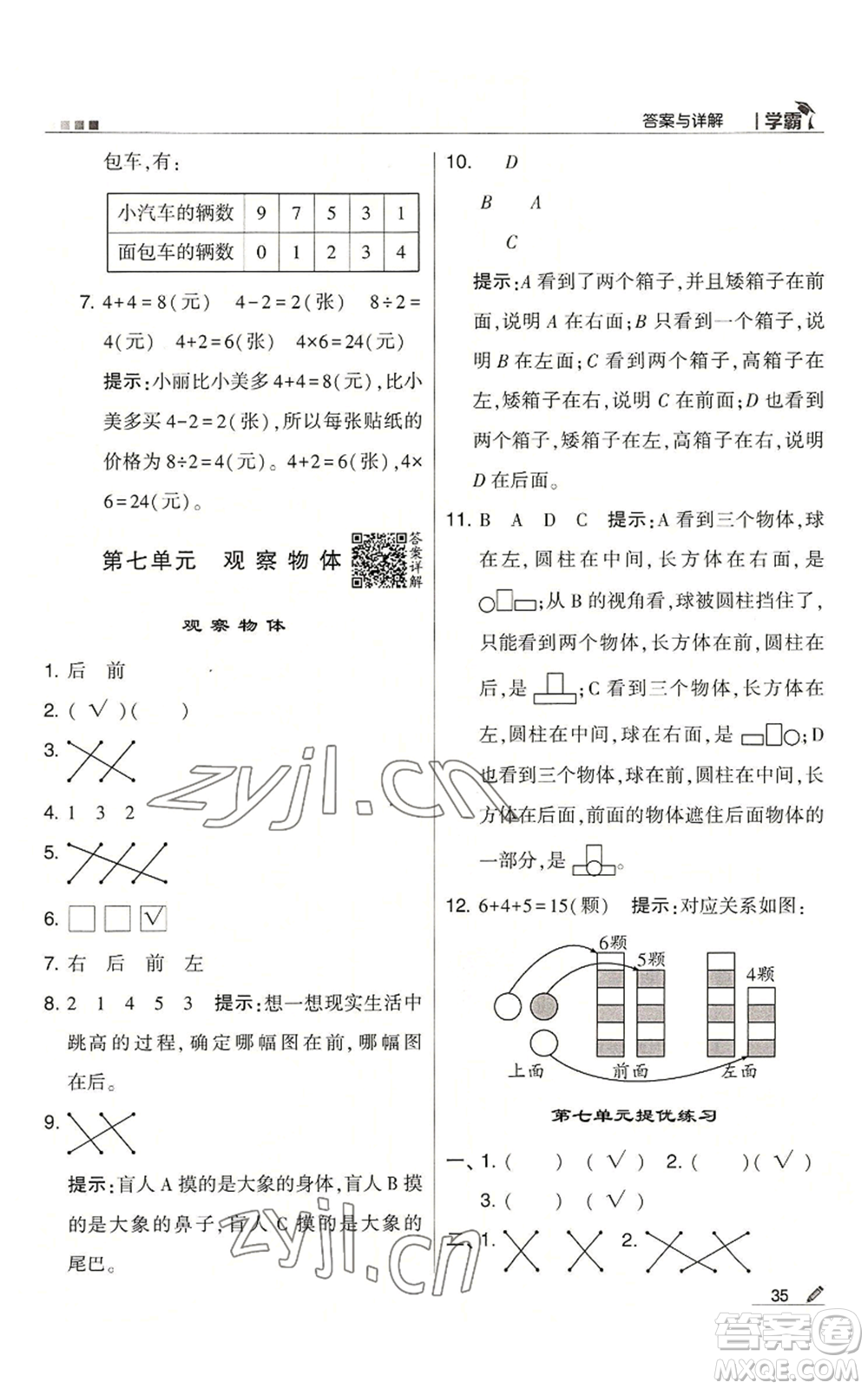 甘肅少年兒童出版社2022經(jīng)綸學典學霸二年級上冊數(shù)學蘇教版參考答案