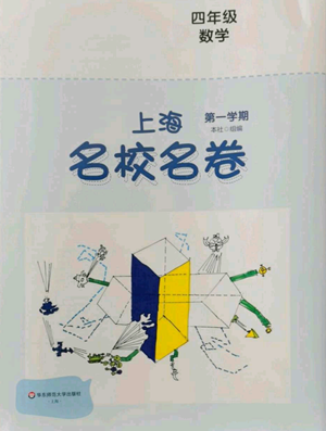 華東師范大學出版社2022上海名校名卷四年級上冊數(shù)學滬教版參考答案