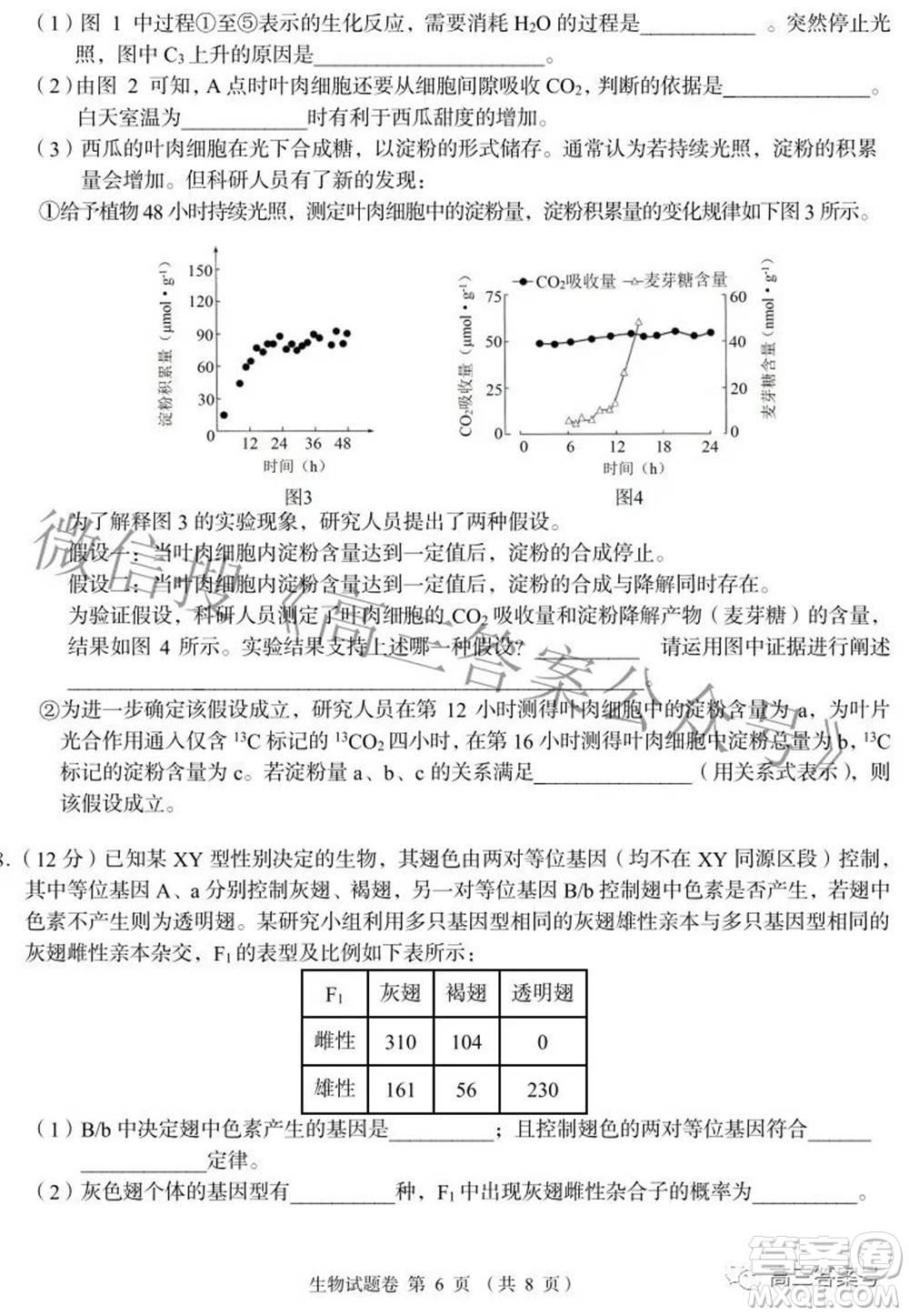 A佳教育2022年8月高三入學摸底測試生物試題及答案