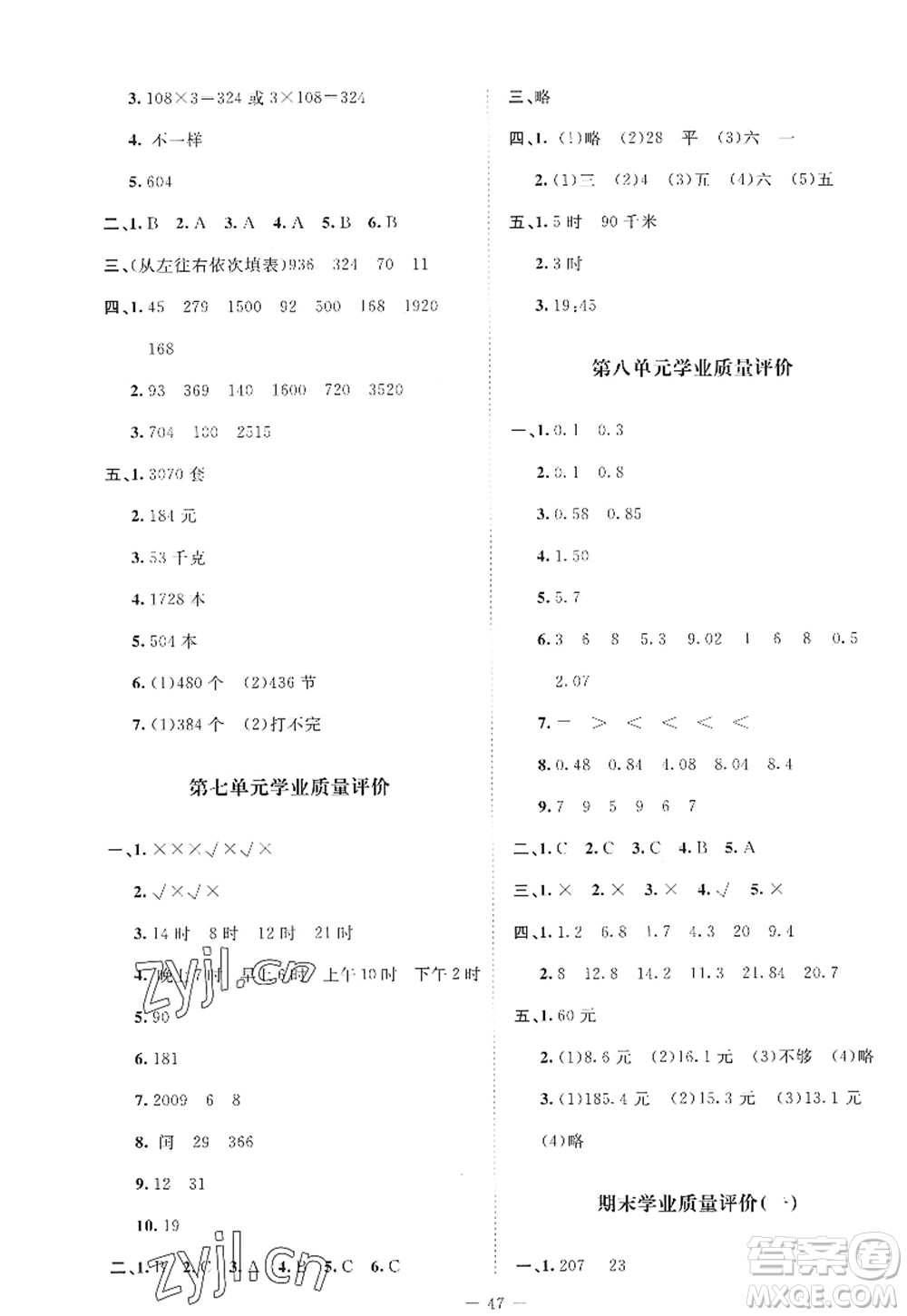 北京師范大學(xué)出版社2022新課標(biāo)同步單元練習(xí)三年級(jí)數(shù)學(xué)上冊(cè)北師大版答案