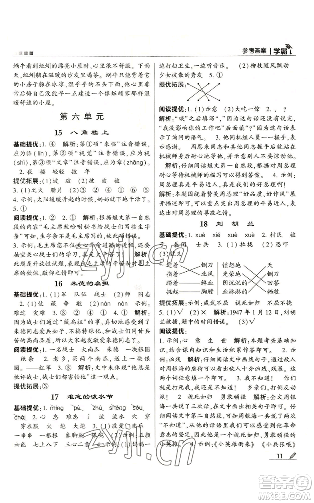 甘肅少年兒童出版社2022經(jīng)綸學(xué)典學(xué)霸二年級上冊語文人教版參考答案