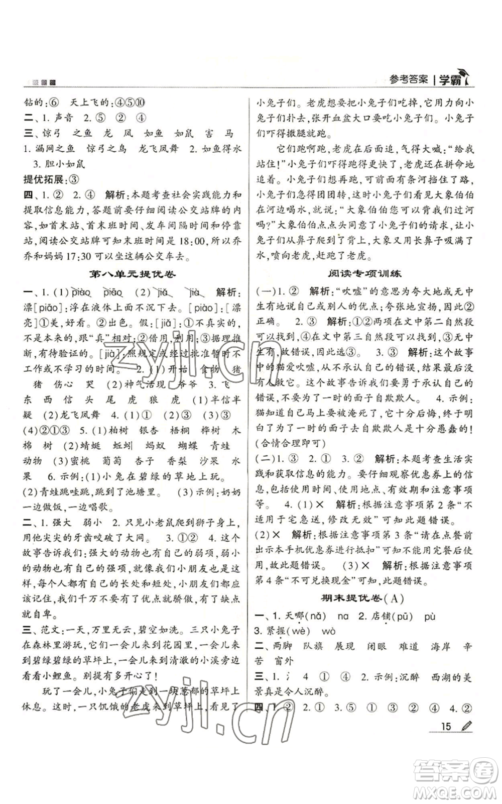 甘肅少年兒童出版社2022經(jīng)綸學(xué)典學(xué)霸二年級上冊語文人教版參考答案