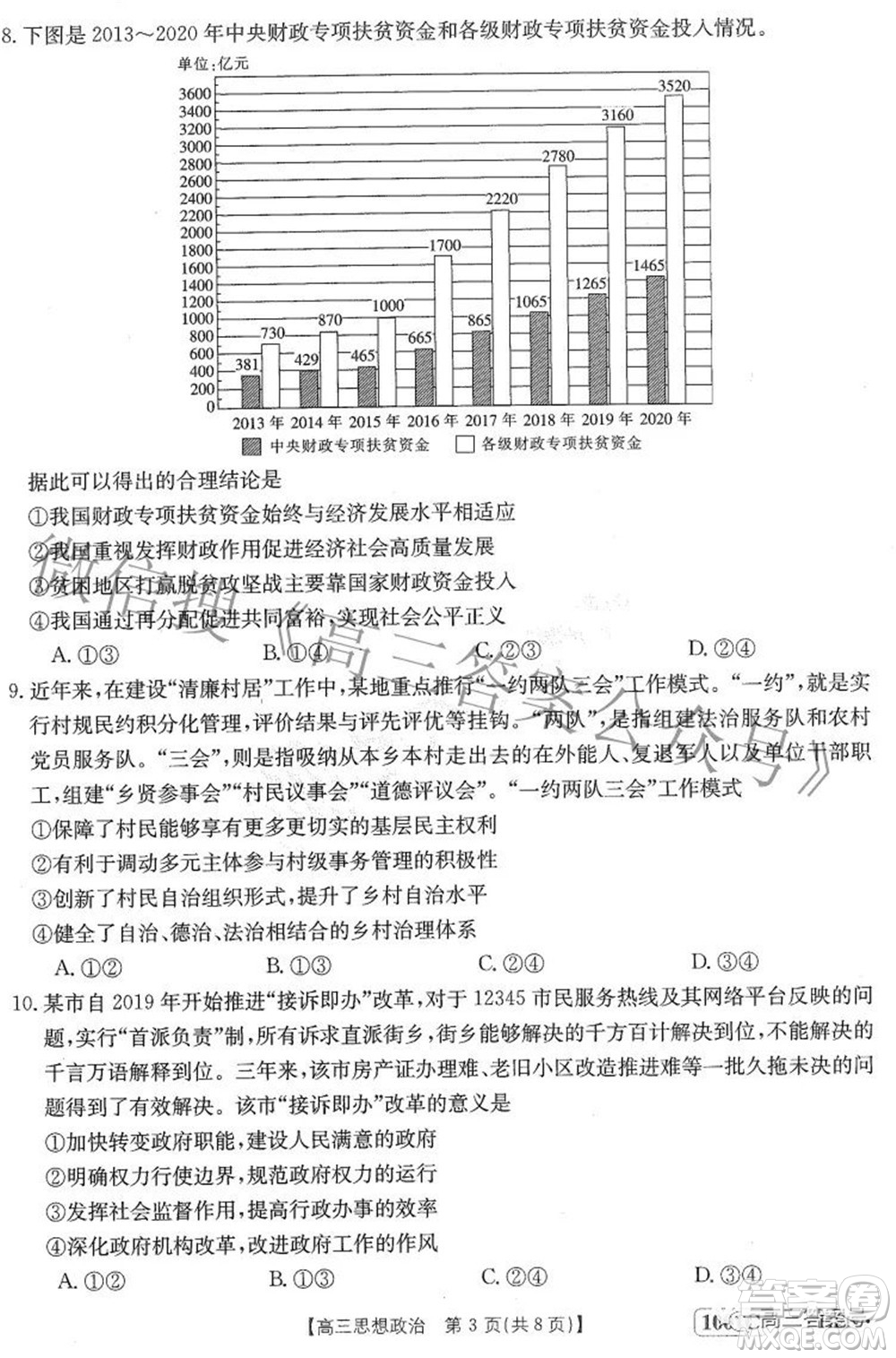 2023屆金太陽(yáng)8月聯(lián)考1001C高三思想政治試題及答案