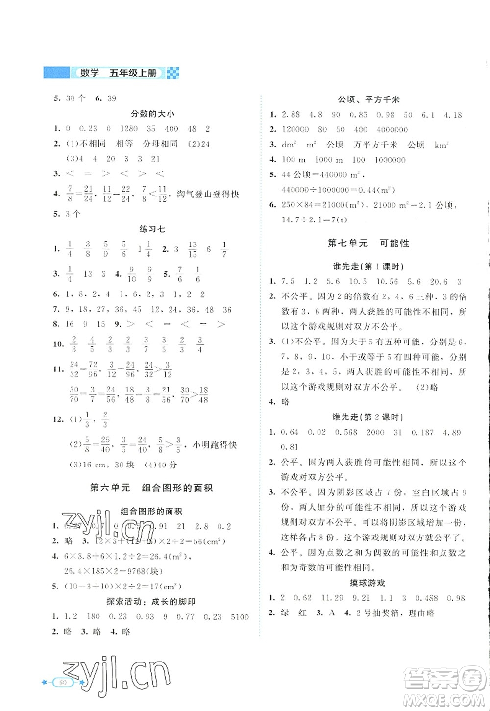 北京師范大學出版社2022新課標同步單元練習五年級數(shù)學上冊北師大版答案