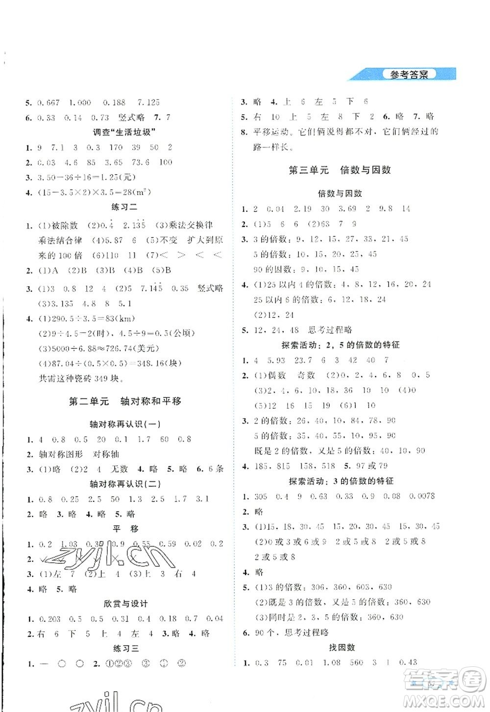 北京師范大學出版社2022新課標同步單元練習五年級數(shù)學上冊北師大版答案