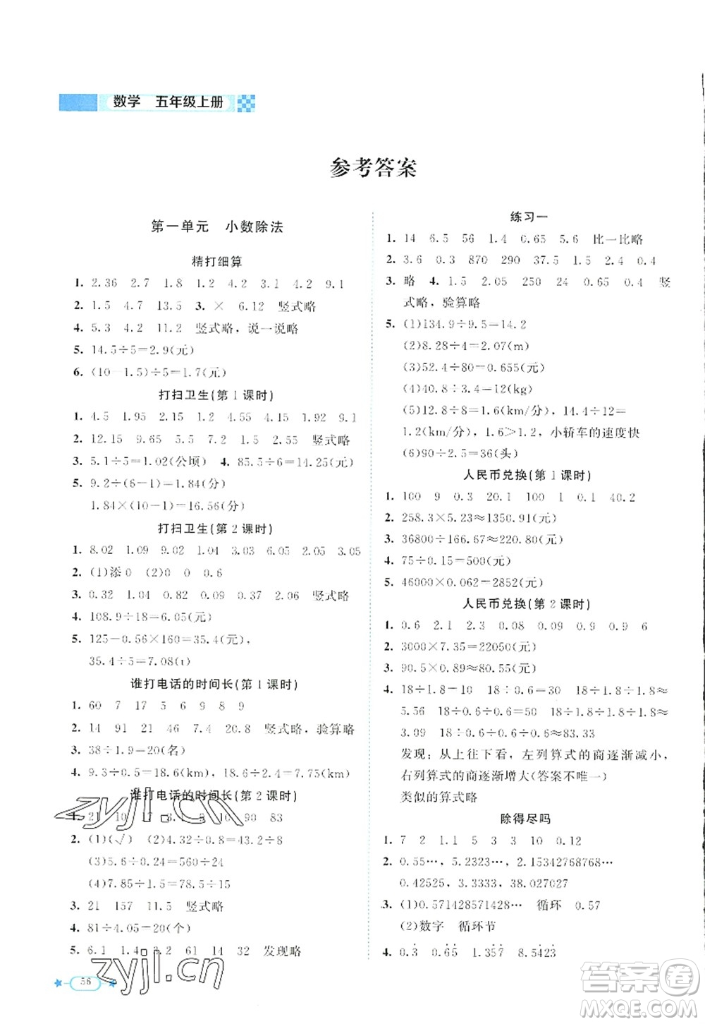 北京師范大學出版社2022新課標同步單元練習五年級數(shù)學上冊北師大版答案