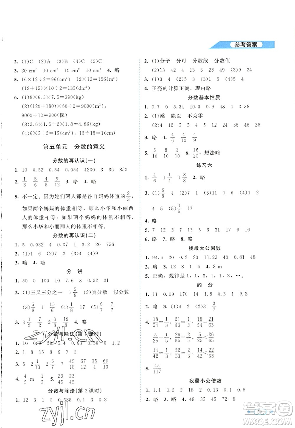 北京師范大學出版社2022新課標同步單元練習五年級數(shù)學上冊北師大版答案