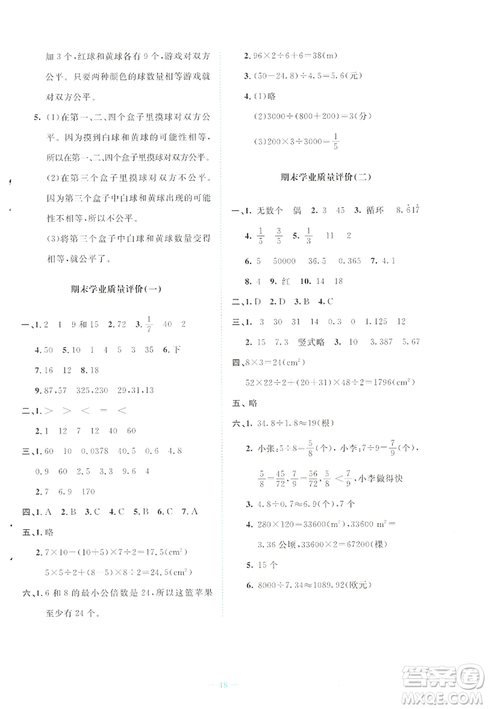 北京師范大學出版社2022新課標同步單元練習五年級數(shù)學上冊北師大版答案