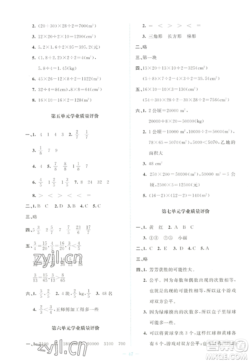 北京師范大學出版社2022新課標同步單元練習五年級數(shù)學上冊北師大版答案