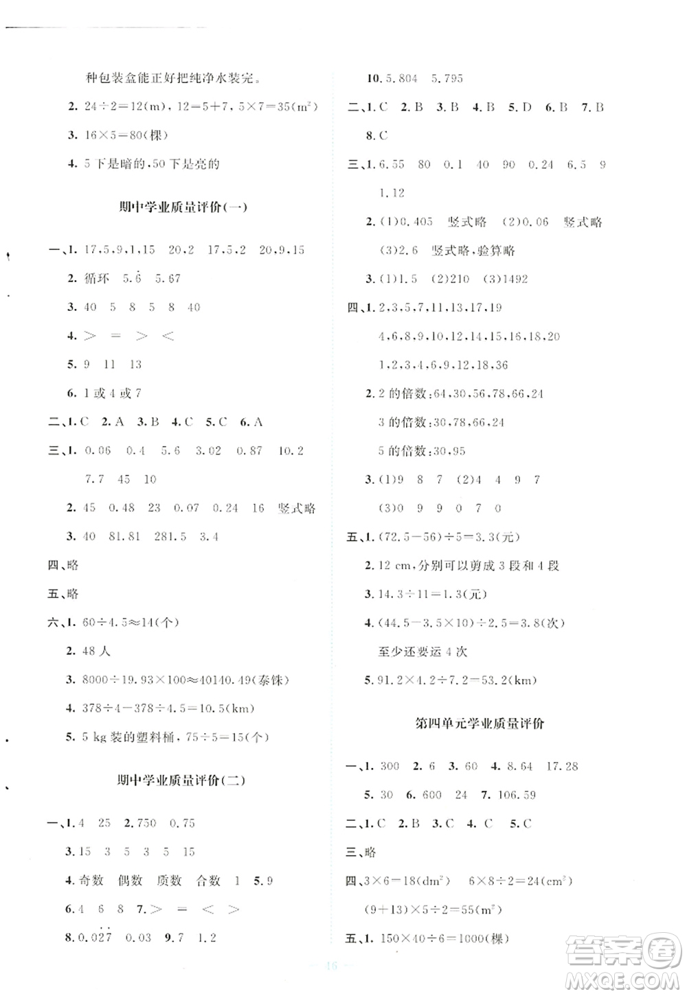 北京師范大學出版社2022新課標同步單元練習五年級數(shù)學上冊北師大版答案