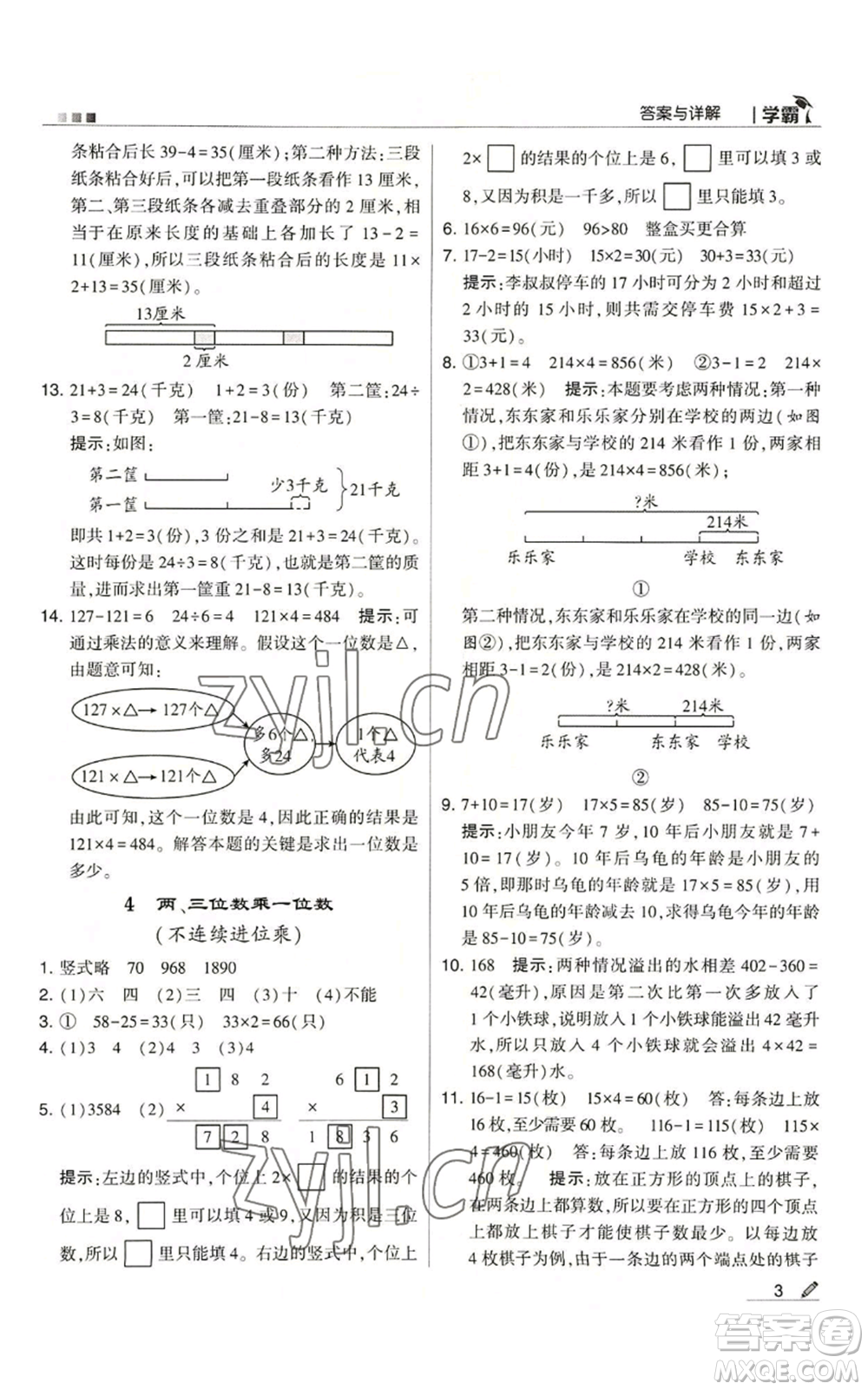 甘肅少年兒童出版社2022經(jīng)綸學(xué)典學(xué)霸三年級(jí)上冊(cè)數(shù)學(xué)蘇教版參考答案