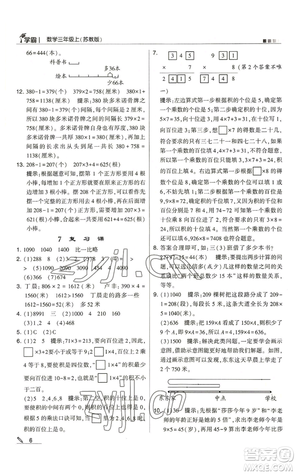 甘肅少年兒童出版社2022經(jīng)綸學(xué)典學(xué)霸三年級(jí)上冊(cè)數(shù)學(xué)蘇教版參考答案