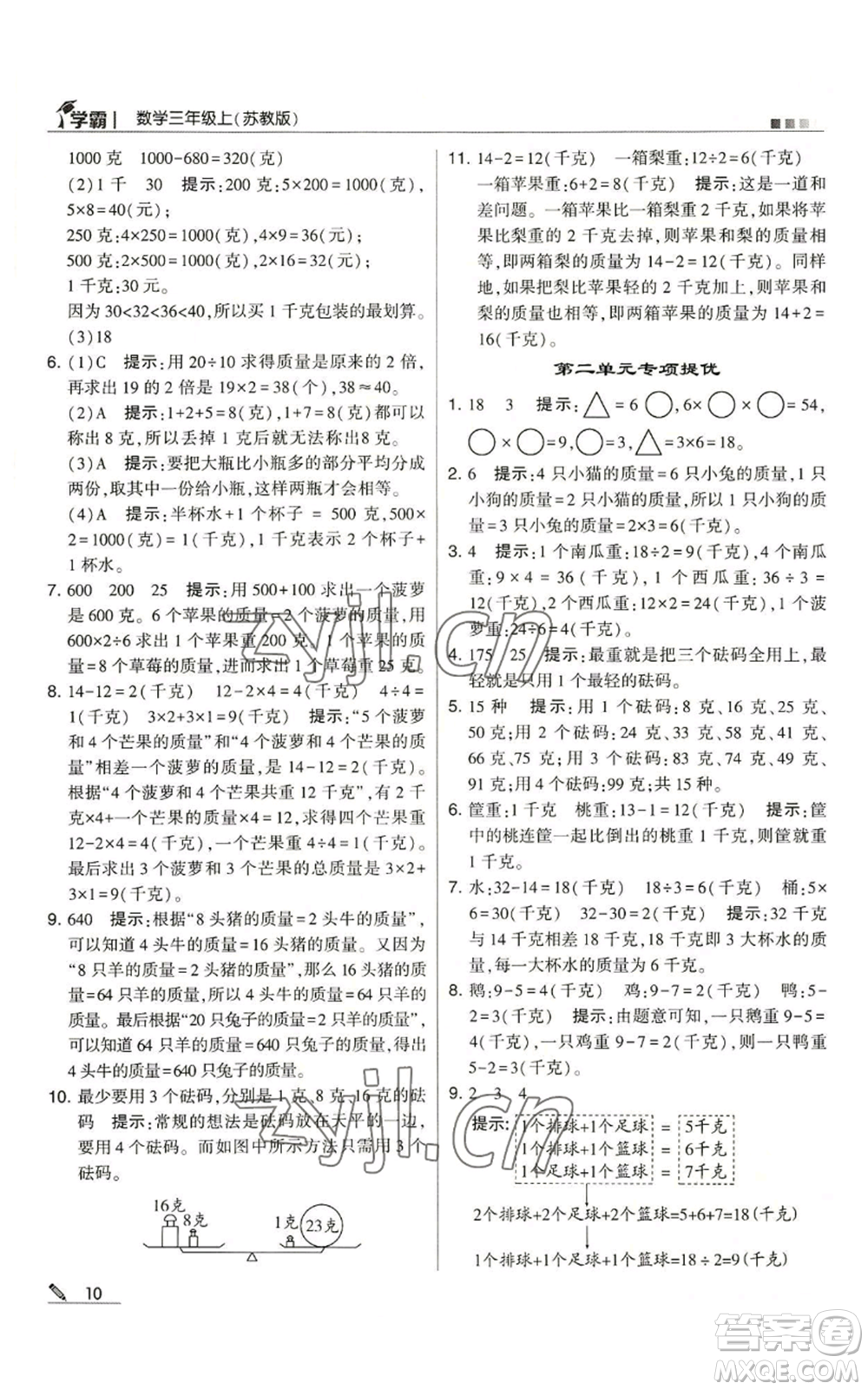 甘肅少年兒童出版社2022經(jīng)綸學(xué)典學(xué)霸三年級(jí)上冊(cè)數(shù)學(xué)蘇教版參考答案