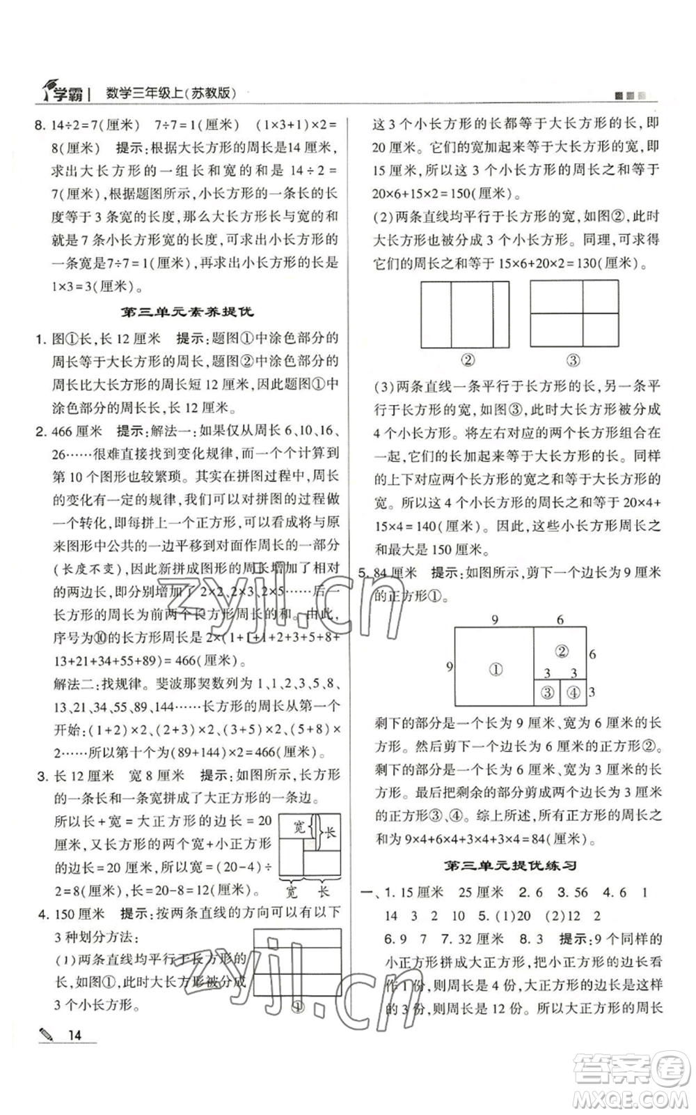 甘肅少年兒童出版社2022經(jīng)綸學(xué)典學(xué)霸三年級(jí)上冊(cè)數(shù)學(xué)蘇教版參考答案