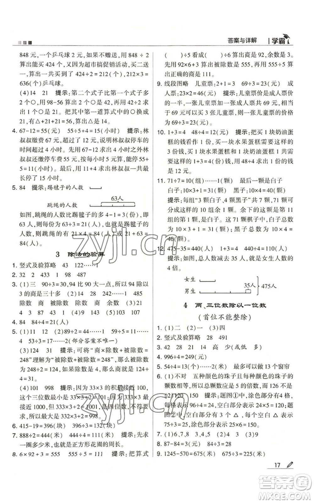 甘肅少年兒童出版社2022經(jīng)綸學(xué)典學(xué)霸三年級(jí)上冊(cè)數(shù)學(xué)蘇教版參考答案