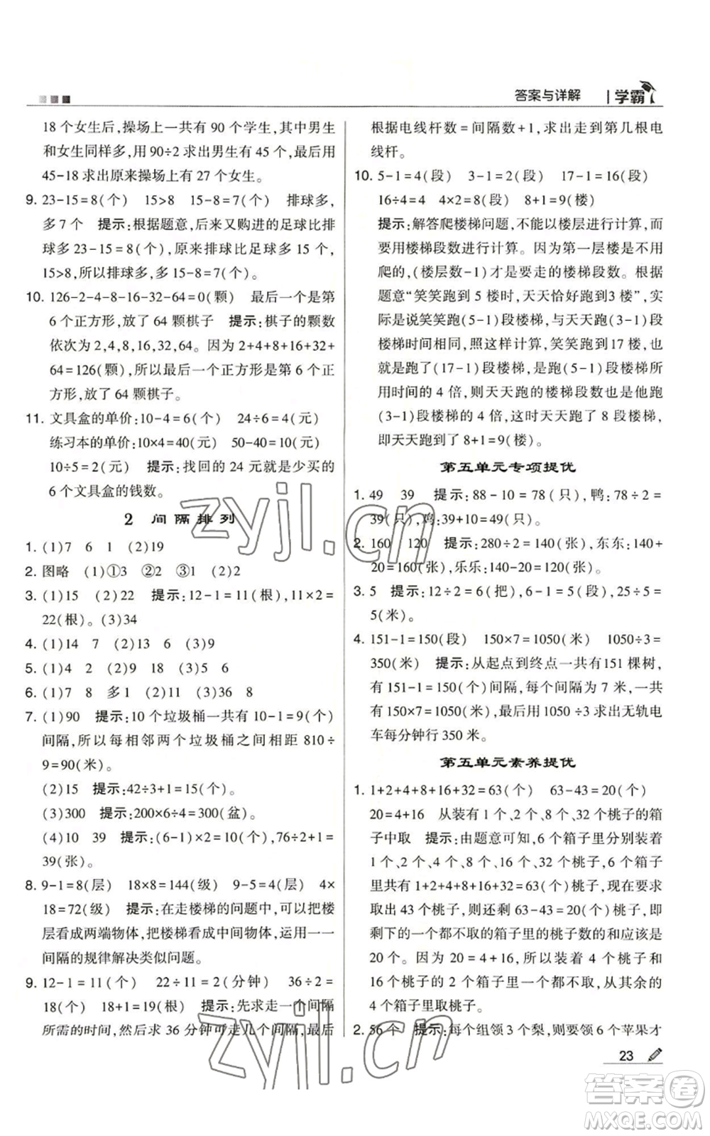 甘肅少年兒童出版社2022經(jīng)綸學(xué)典學(xué)霸三年級(jí)上冊(cè)數(shù)學(xué)蘇教版參考答案