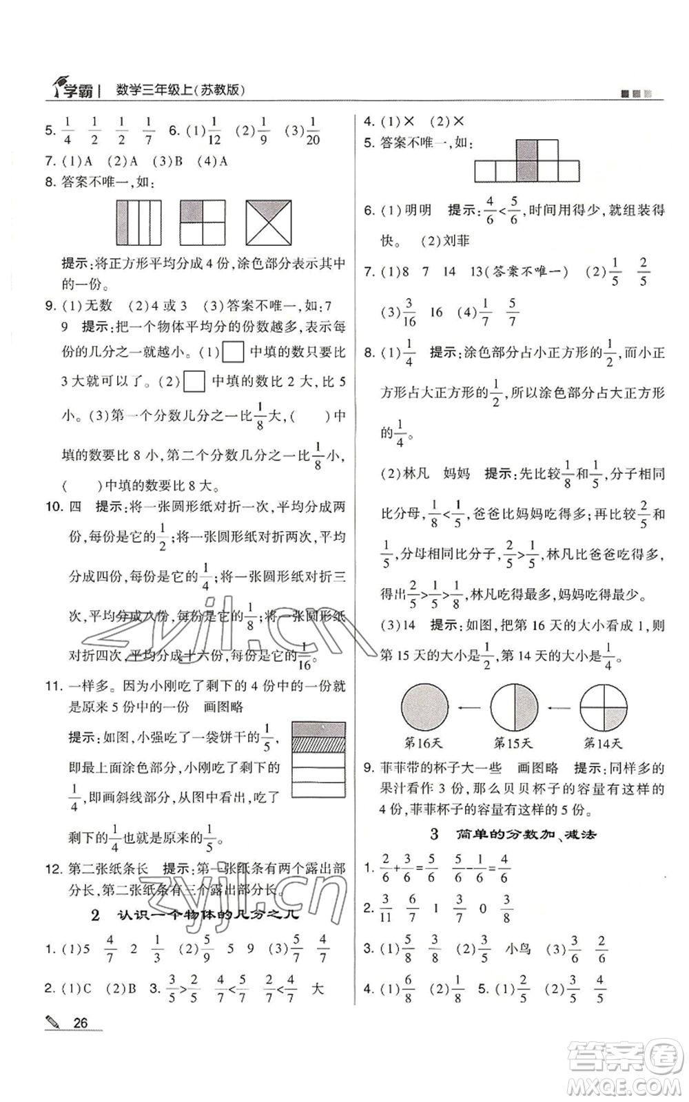 甘肅少年兒童出版社2022經(jīng)綸學(xué)典學(xué)霸三年級(jí)上冊(cè)數(shù)學(xué)蘇教版參考答案