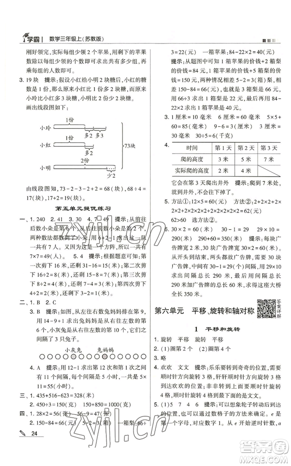 甘肅少年兒童出版社2022經(jīng)綸學(xué)典學(xué)霸三年級(jí)上冊(cè)數(shù)學(xué)蘇教版參考答案