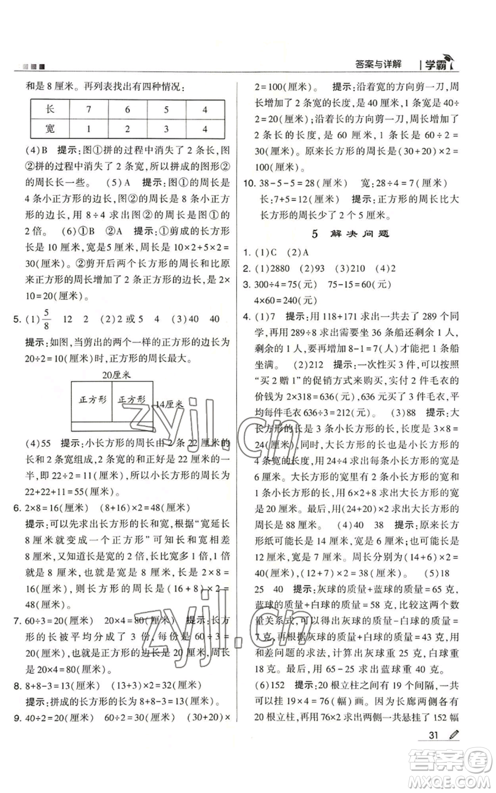 甘肅少年兒童出版社2022經(jīng)綸學(xué)典學(xué)霸三年級(jí)上冊(cè)數(shù)學(xué)蘇教版參考答案