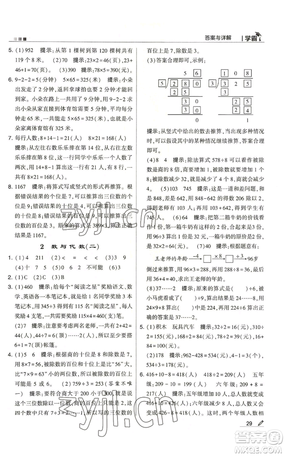 甘肅少年兒童出版社2022經(jīng)綸學(xué)典學(xué)霸三年級(jí)上冊(cè)數(shù)學(xué)蘇教版參考答案